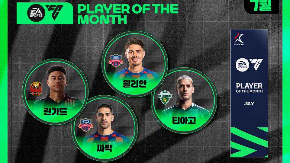 2025 7월 이달의 선수상 후보